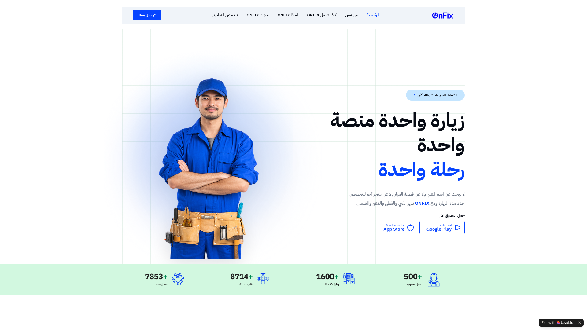 موقع تطبيق ONFIX