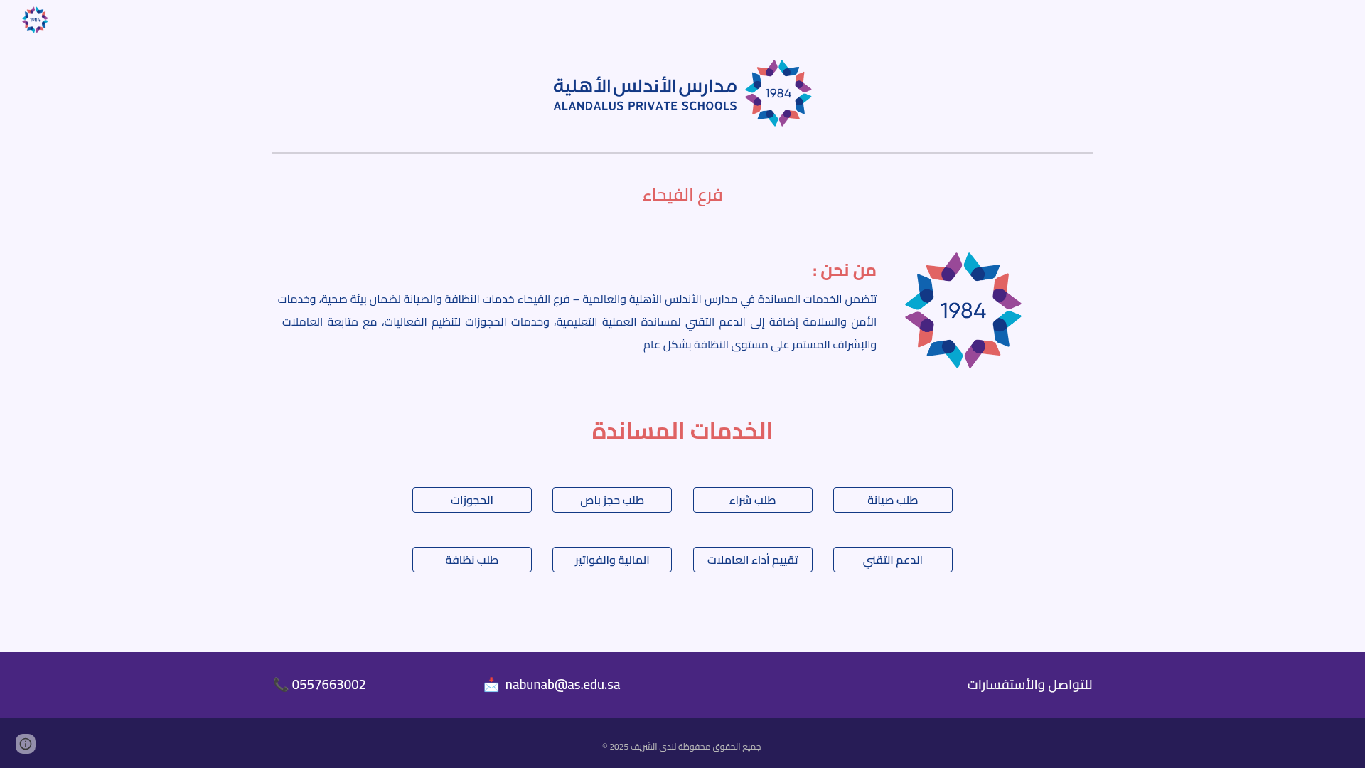 مدرسة الأندلس الأهلية