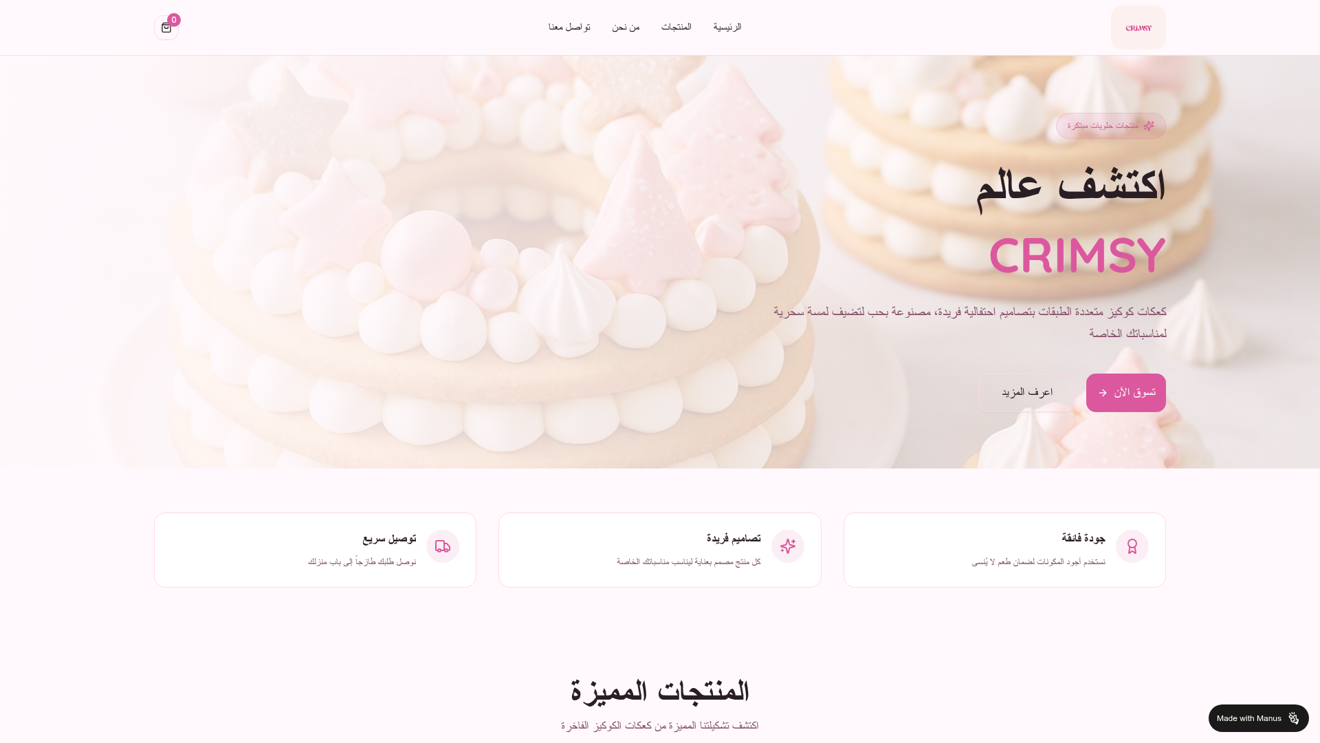 موقع Crimsy للحلويات