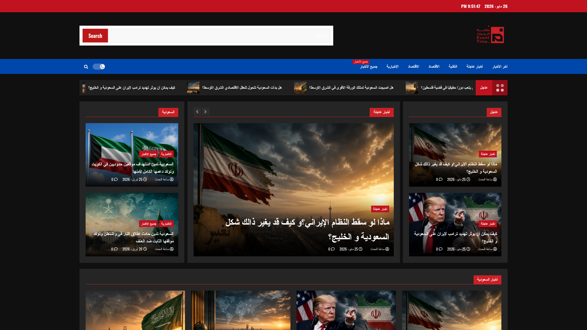 ساعة العاصمة إخباري