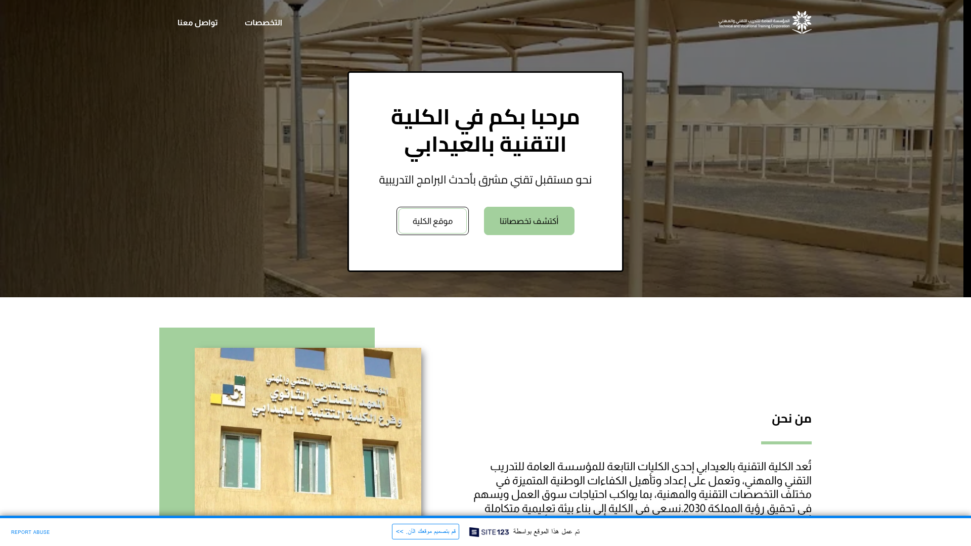 موقع كلية التقنية بالعيداني